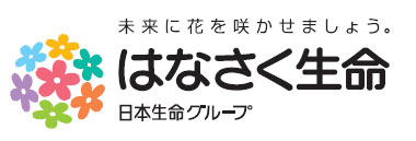 はなさく生命保険